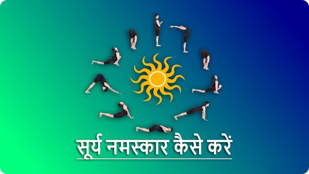 featured-image-for-how-to-do-surya-namaskar