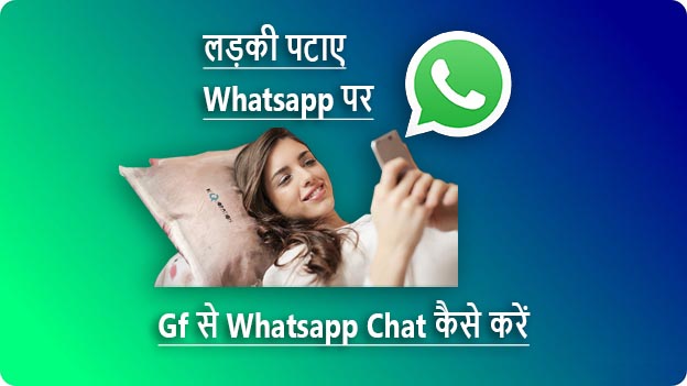 Gf से Whatsapp Chat कैसे करें